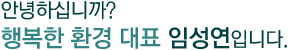 대표인사말